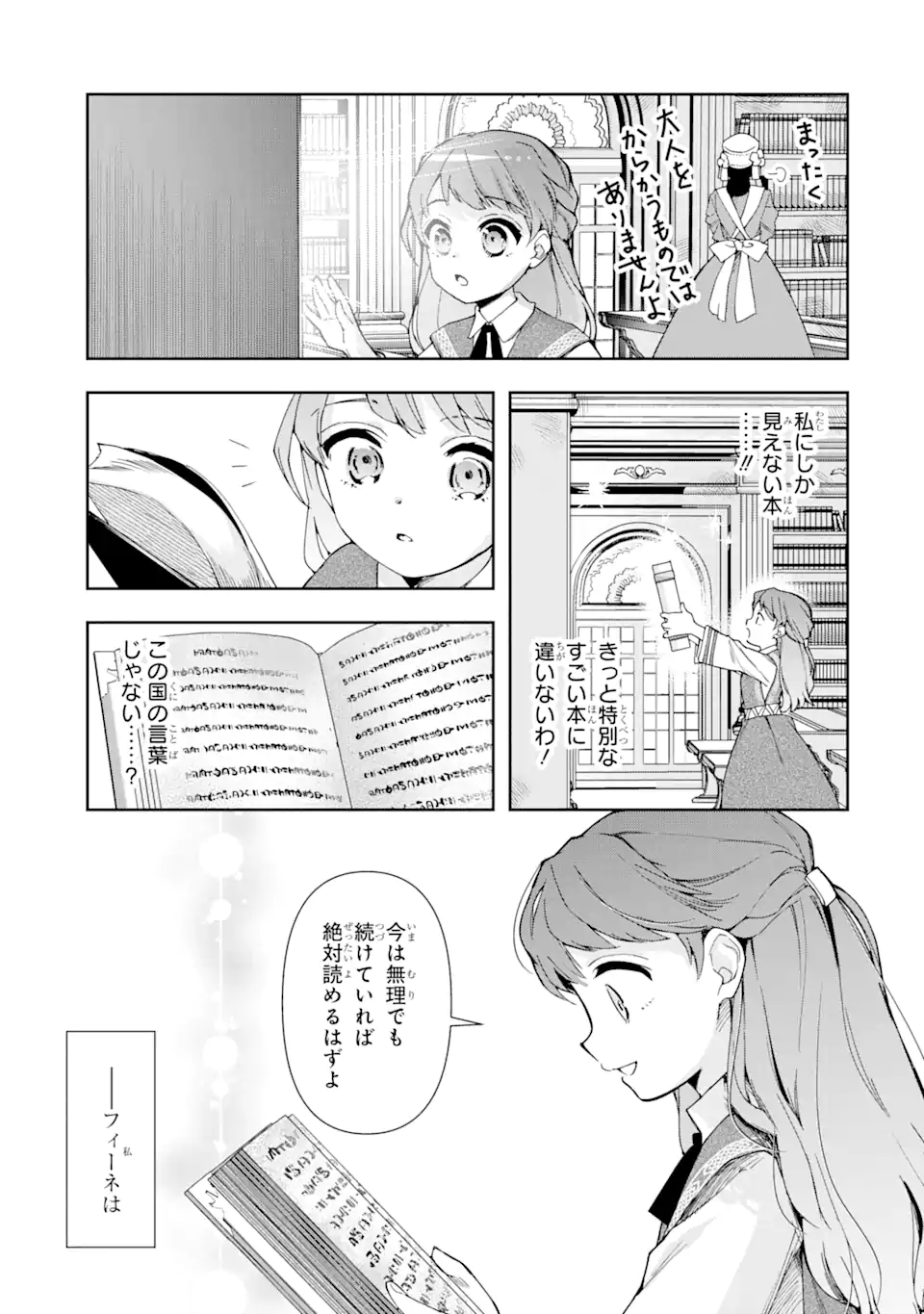 Kimi wo Ai suru koto wa nai – to itta Kouri no Majutsushi-sama no Kataomoi Aite ga, Hensou shita Watashi datta - Chapter 1.1 - Page 13